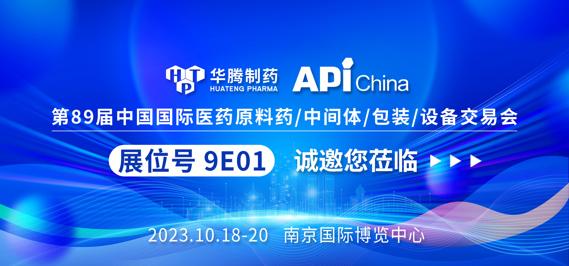 【現(xiàn)場直擊】南京API China展會首日，華騰制藥人氣爆棚